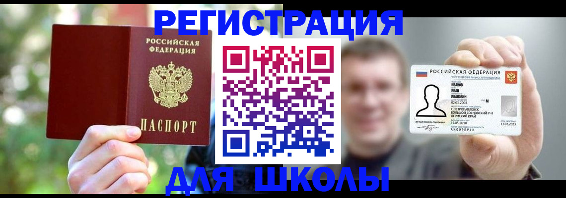прописка ребенка в Раменском